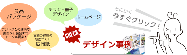 食品・パッケージデザイン