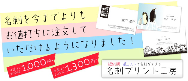 名刺プリント工房